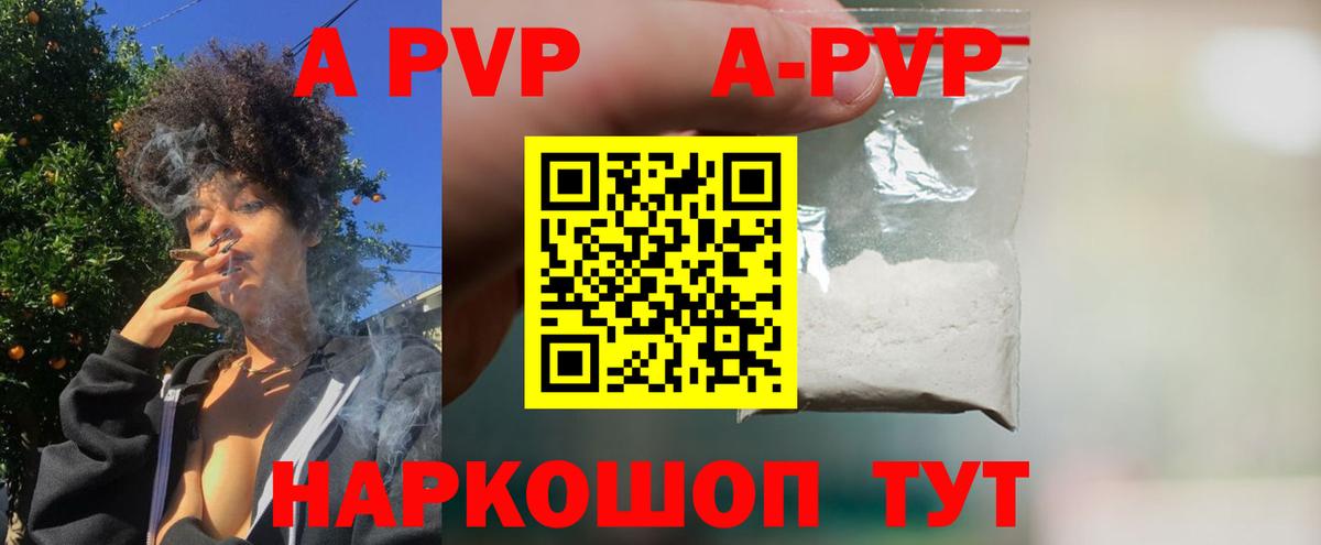 A-PVP Соль Туапсе