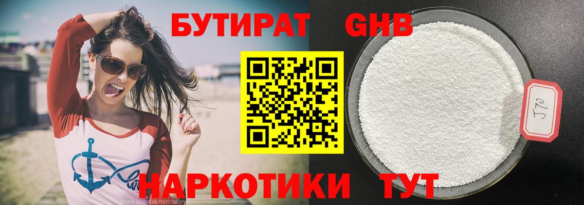 Туапсе  Бутират 99%  Вход с VPN 