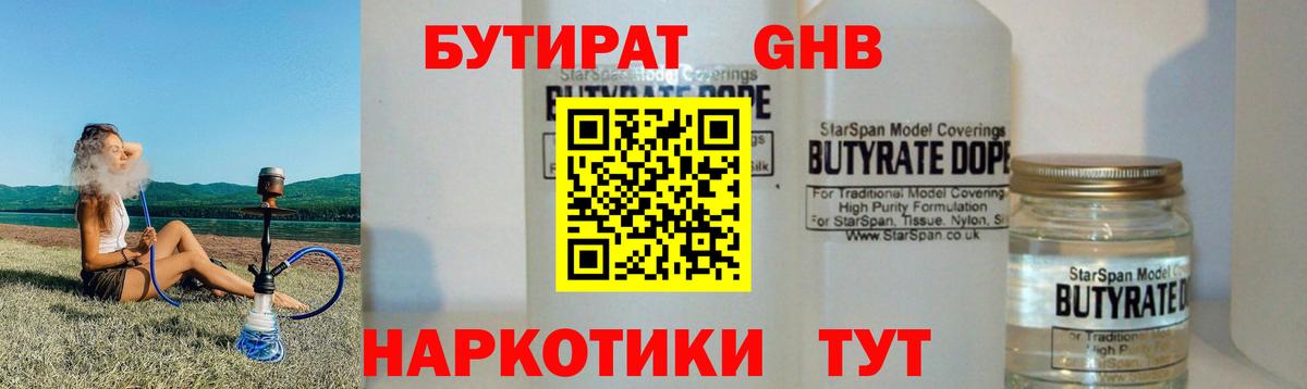 Бутират BDO Туапсе