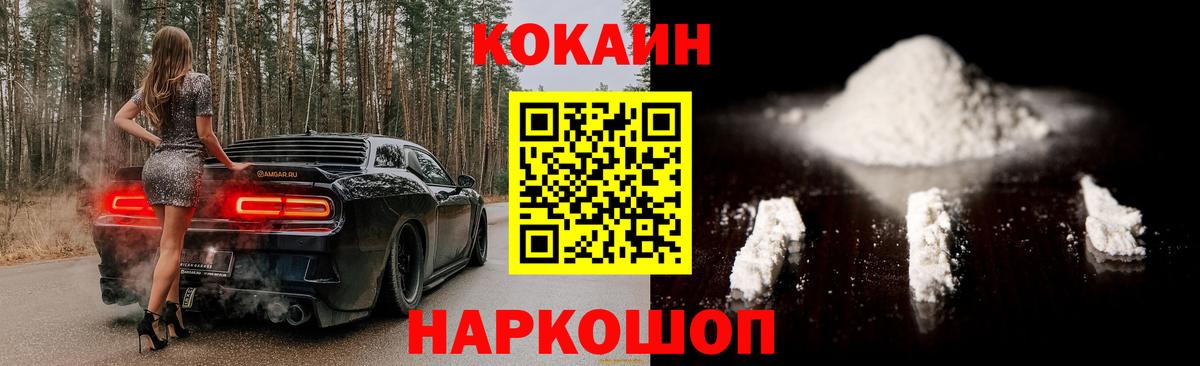 COCAIN  Вход с VPN  Туапсе  Cocaine Fish Scale 