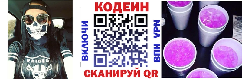 Кодеиновый сироп Lean Purple Drank  Туапсе 