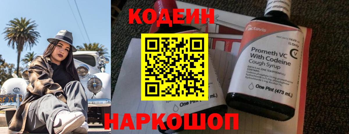 Кодеиновый сироп Lean Purple Drank Туапсе