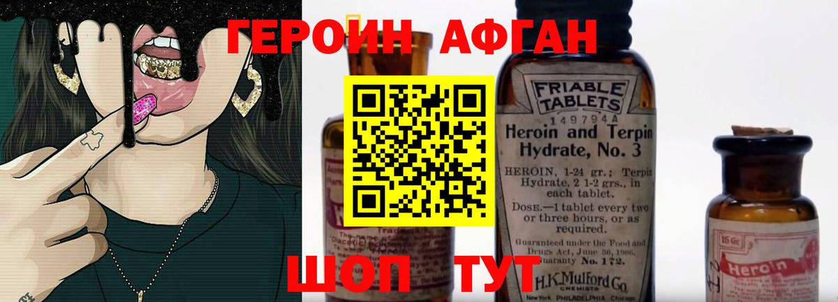 ГЕРОИН белый Туапсе